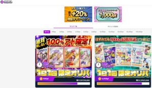 【2024年最新】ポケカのオリパでおすすめの優良店通販11選を比較！
