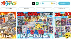 【2024年最新】ポケカのオリパでおすすめの優良店通販11選を比較！